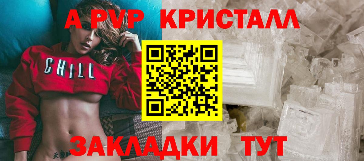 Альфа ПВП VHQ Великий Новгород