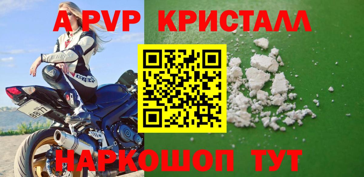 Alpha PVP Crystall  Альфа ПВП мука  Альфа ПВП  Великий Новгород  A PVP СК  Вход с VPN 