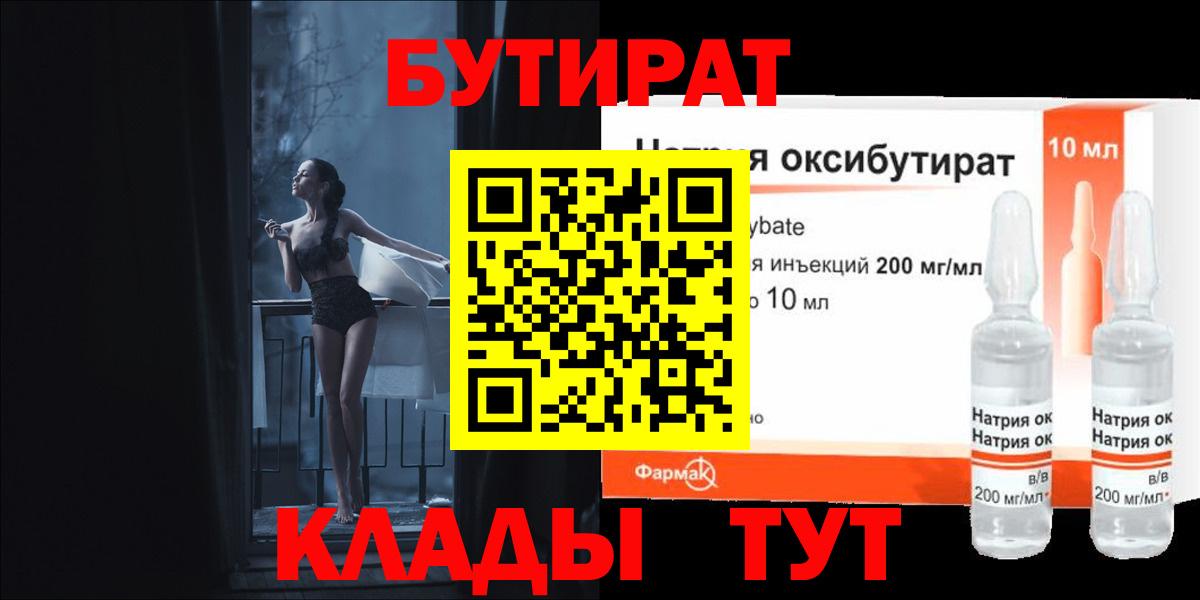Бутират BDO 33% Великий Новгород