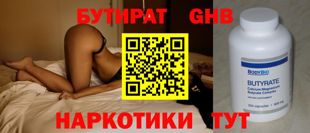Великий Новгород  БУТИРАТ оксибутират  БУТИРАТ  Вход с VPN 