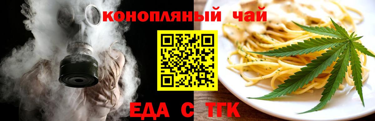 Еда ТГК конопля  Вход с VPN  Великий Новгород 