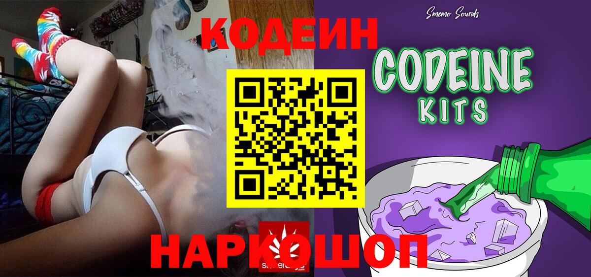 Codein Purple Drank  Кодеиновый сироп Lean Purple Drank  Великий Новгород  Вход с VPN 