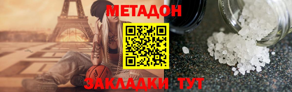 МЕТАДОН кристалл Великий Новгород